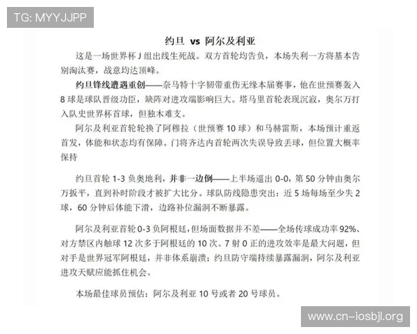 世界杯约旦阿尔及利亚比赛直播时间及比赛亮点分析与观赛建议