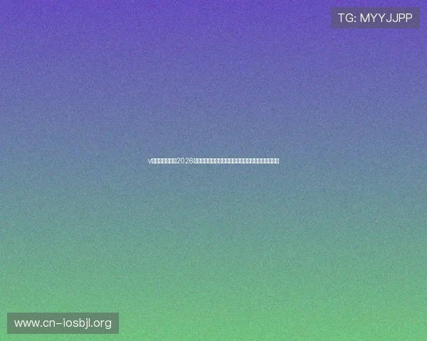 v体育真人国际:2026世界杯赛后总结与战绩分析,揭示冠军背后的关键因素